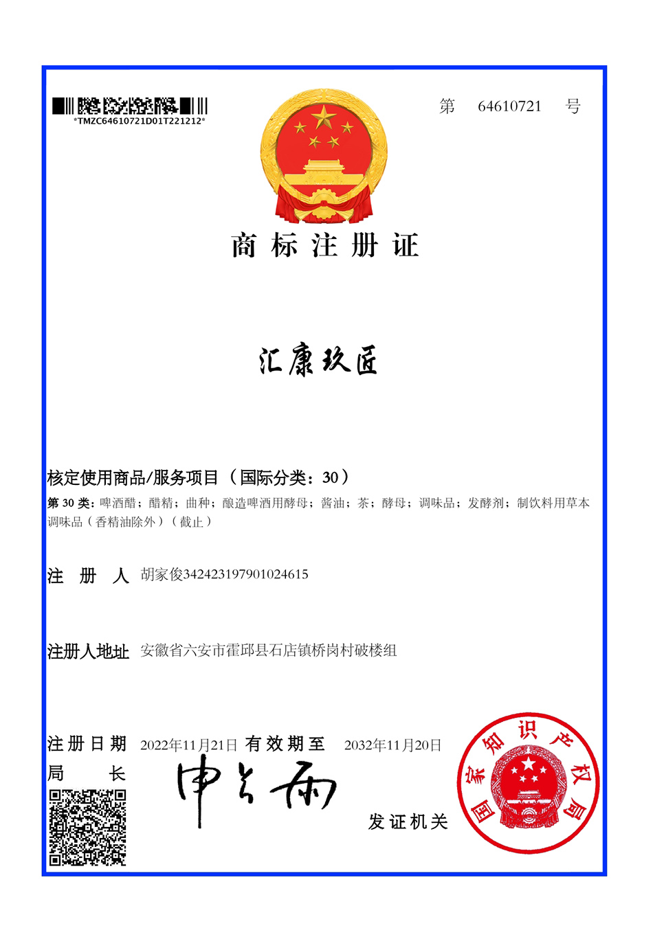 商標(biāo)注冊證